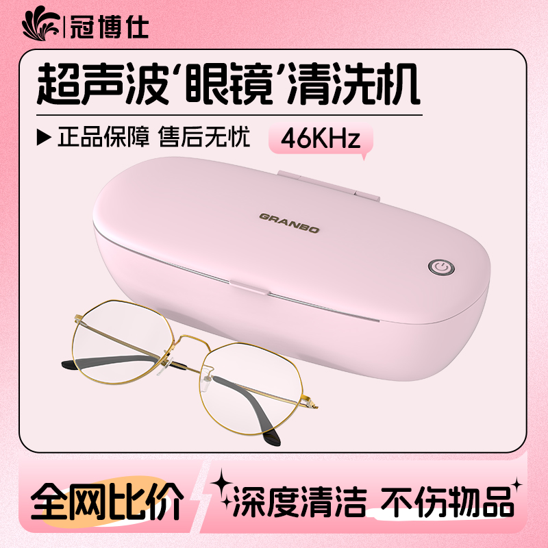 超声波眼镜清洗机便携隐形假牙保持器除污首饰清洁神器牙套清洗器