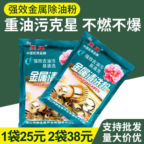Fu/芙牌除油粉除各种油除切削油