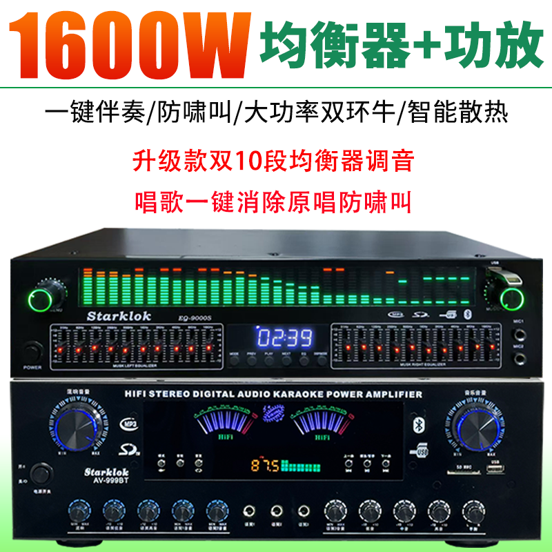 高端专业EQ均衡器功放机家用音响K歌一键消原唱无损蓝牙立体声