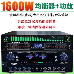 高端专业EQ均衡器功放机家用音响K歌一键消原唱无损蓝牙立体声