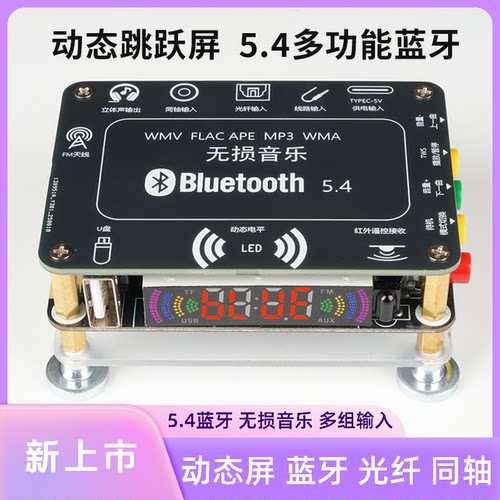 5.4发烧无损蓝牙播放器光纤同轴U盘升级功放立体声hifi音响播放器