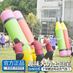 趣味运动会道具充气大铅笔户外拓展体智能大力士铅笔幼儿团建器材