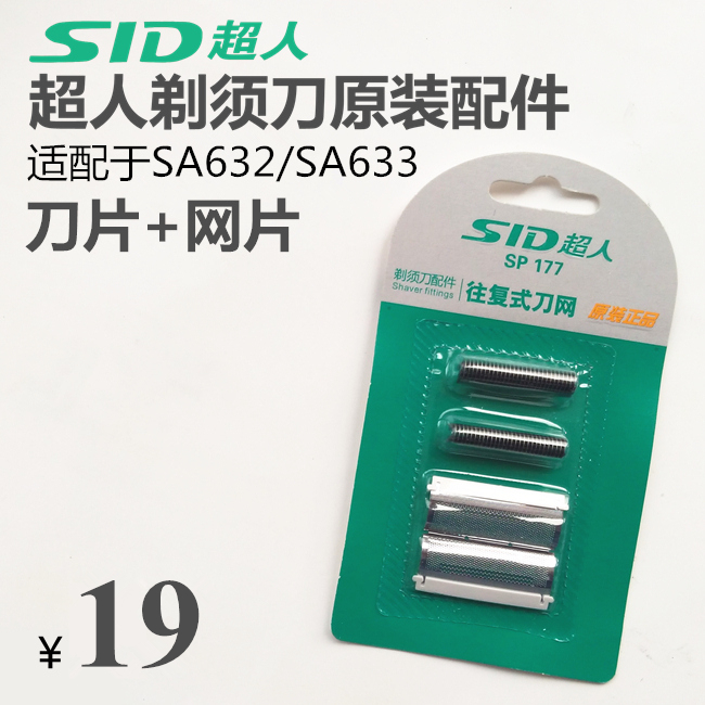 超人剃须刀SA632/SA633刀头网片刮胡刀网子刀片原装正品配件包邮