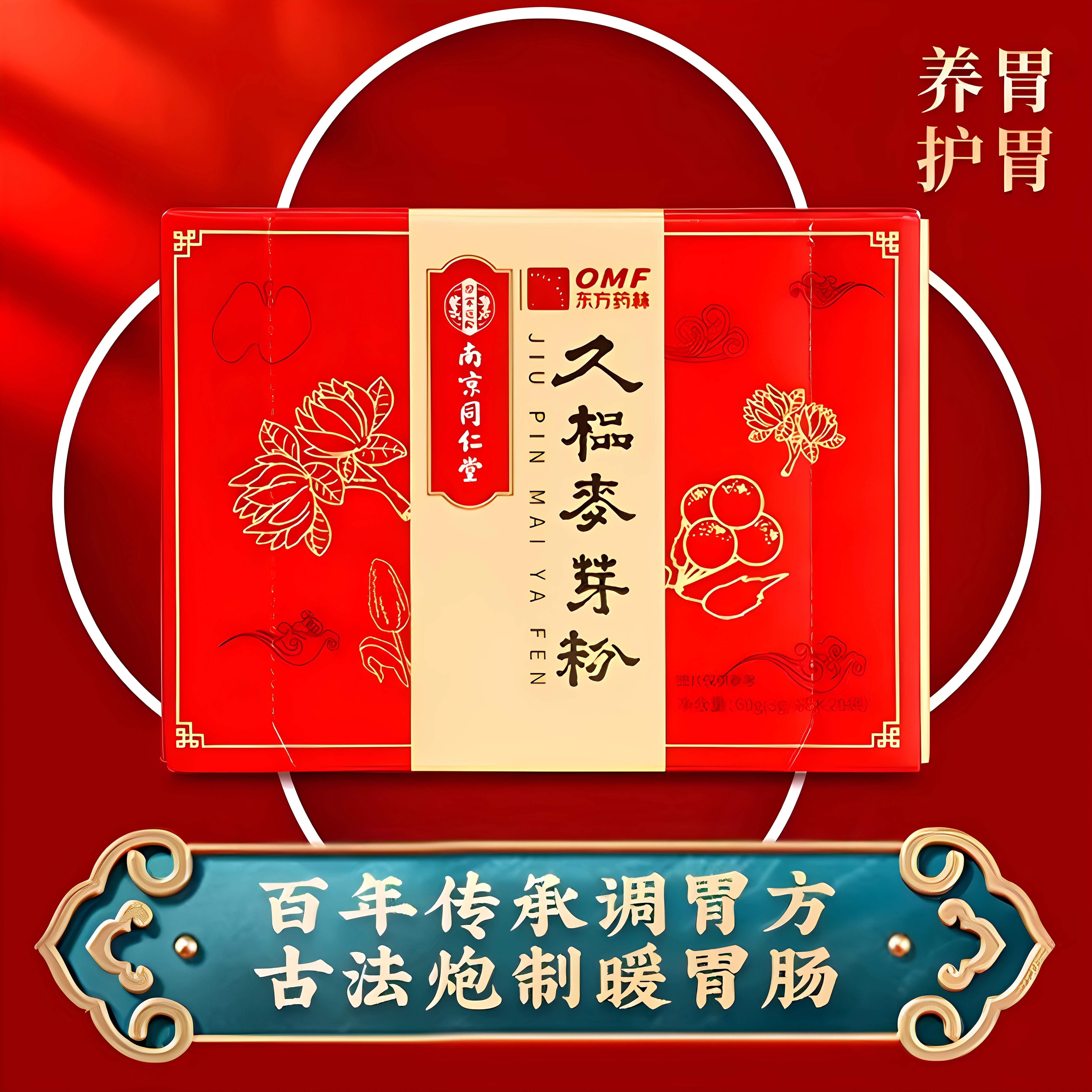 【正品承诺】东方药林久榀麦芽粉1盒20袋南京同仁堂微商同款