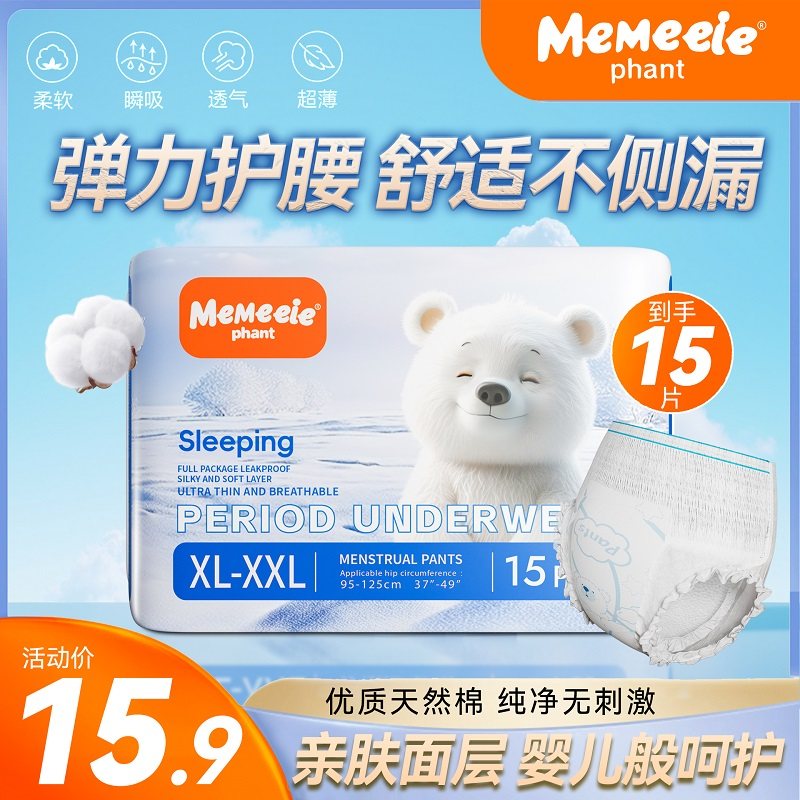 【出口级】安睡裤经期用安心裤防漏姨妈裤例假产后大码卫生巾正品,洗护清洁剂/卫生巾/纸/香薰,安睡裤/安心裤,淘宝优惠券,粉丝福利购,淘宝优惠卷