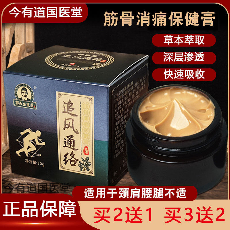 追风通络膏颈肩腰腿乳膏外用正品