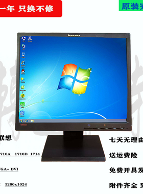 包邮二手联想17寸正屏液晶显示器 联想 L1710A 联想 L1710D L174