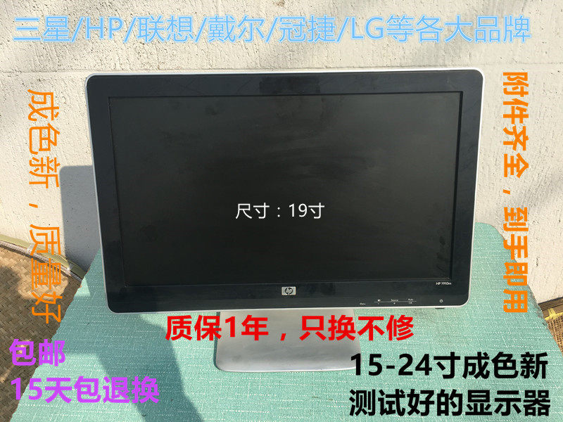 包邮二手显示器 19寸宽 惠普HP L1908W LE1901w 液晶 办公游戏