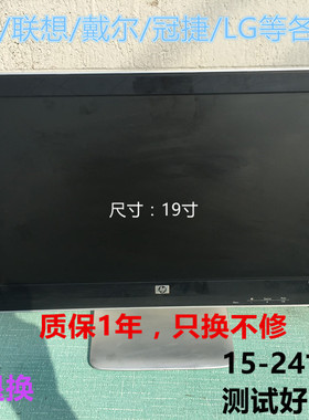 包邮二手显示器 19寸宽 惠普HP L1908W LE1901w 液晶 办公游戏