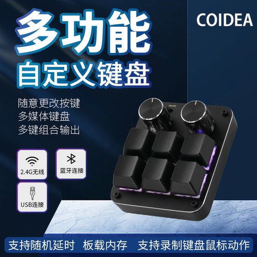 六键双旋钮九键机械自定义键盘procreate设计师键盘宏Ps达芬奇Pr