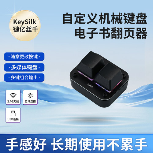 自定义蓝牙电子书翻页器