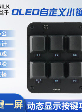 OLED自定义小键盘设计师键盘直播无线蓝牙快捷键一键一屏旗舰款
