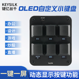 OLED自定义小键盘设计师键盘直播无线蓝牙快捷键一键一屏旗舰款