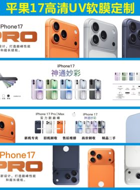苹果17灯箱布手机店广告海报素材