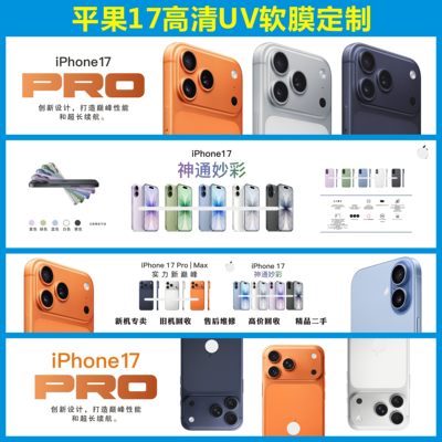 苹果17灯箱布手机店广告素材cdr