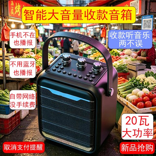新款微信支付宝收钱音箱二维码支付播报器音响大音量收款音箱