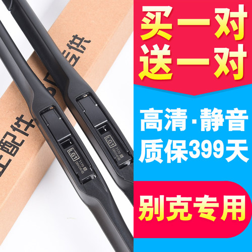 别克英朗君越昂科拉胶条雨刮器