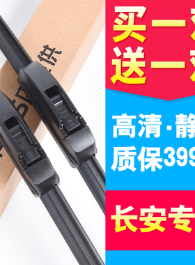 适用长安CS15CS35CS55CS75CS95悦翔V3逸动睿聘雨刮器雨刷