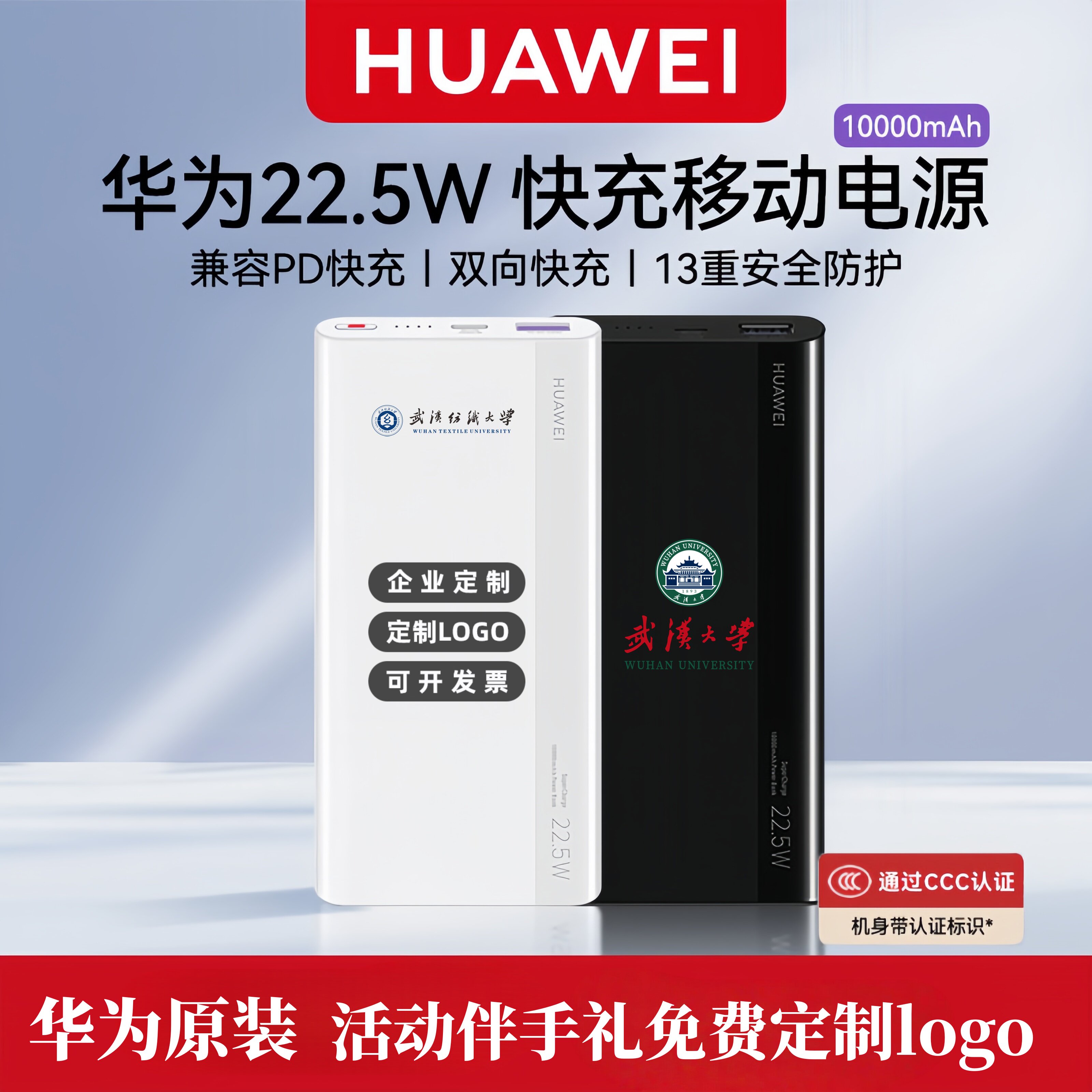 【3C认证充电宝】活动礼品定制logo华为充电宝原装正品22.5W快充