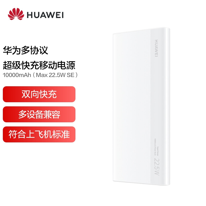 活动伴手礼定制华为充电宝正品