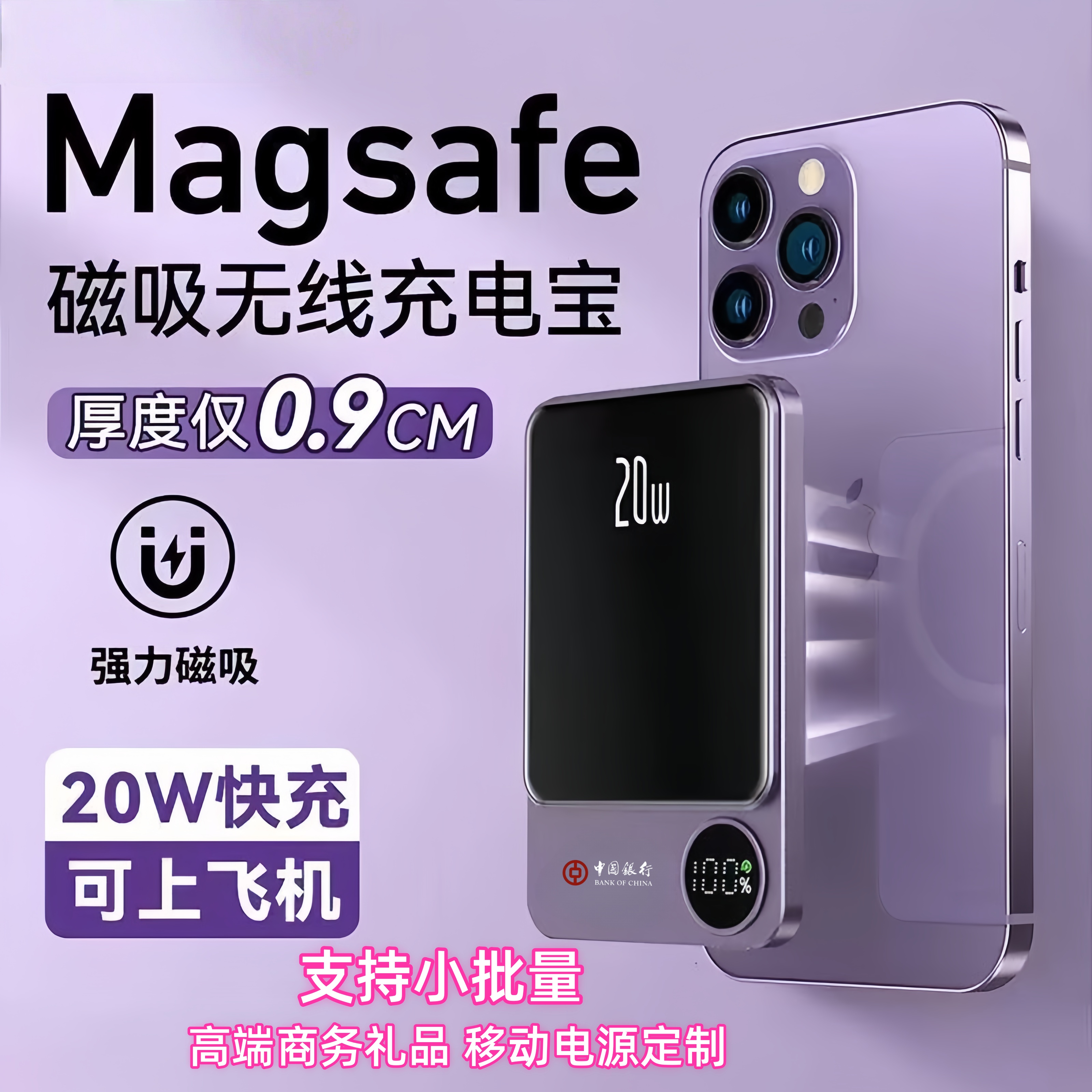 企业礼品批量定制logo磁吸充电宝