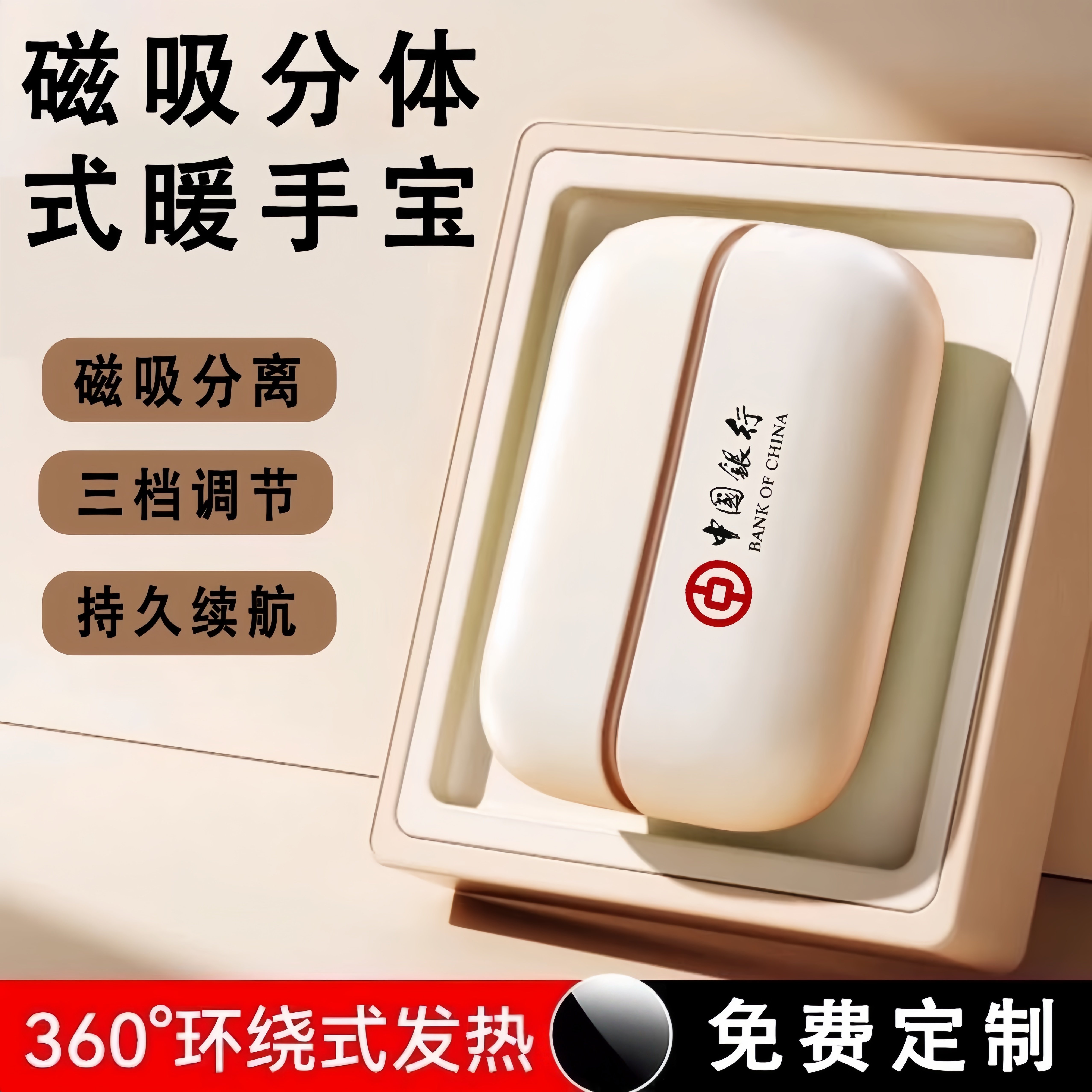 磁吸分体式充电暖手宝定制logo