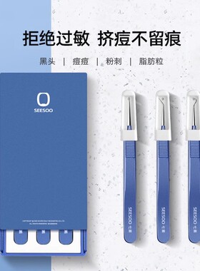 美容院专用日本进口暗疮镊子七素
