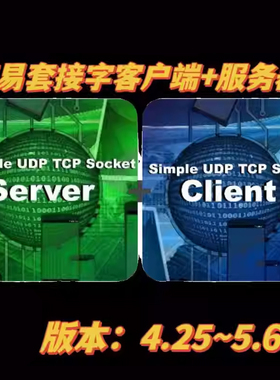 UE4虚幻5 Simple UDP TCP Socket Client+Server 简易套接字插件