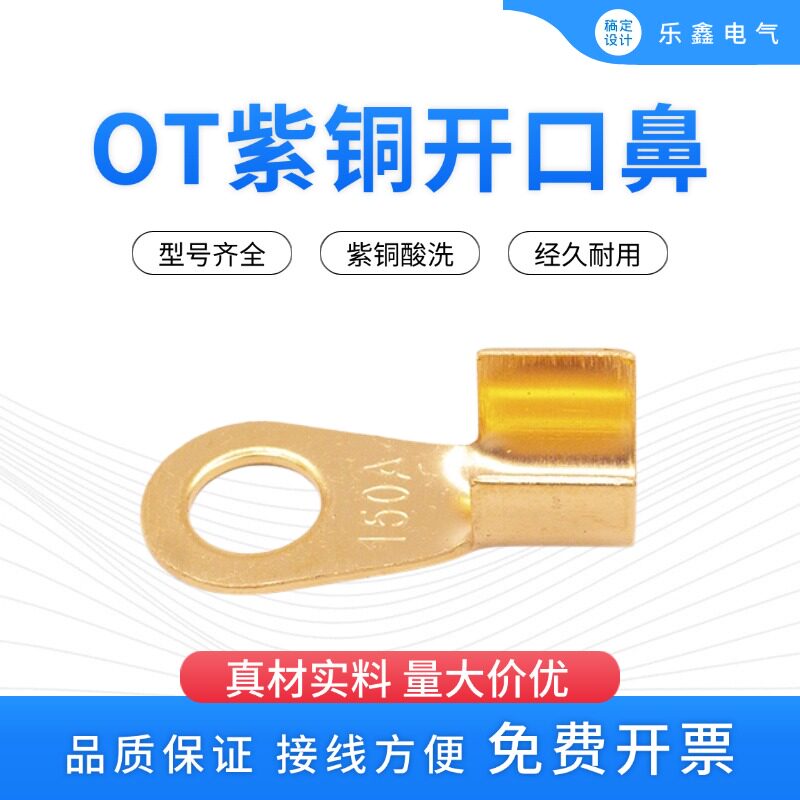 ot开口铜鼻子紫铜接头接线端子