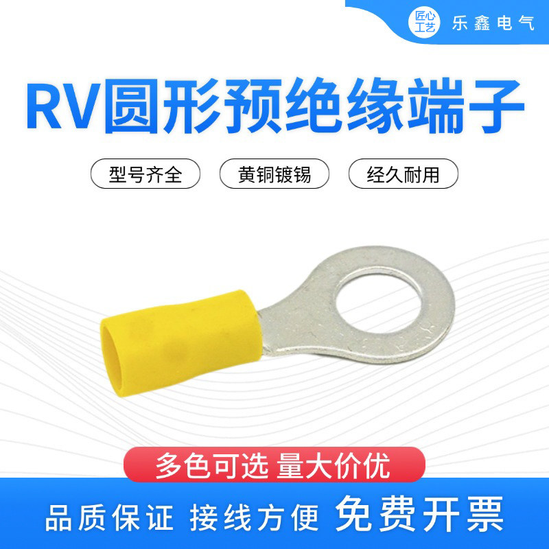 RV圆型预绝缘端子O形冷压线端头
