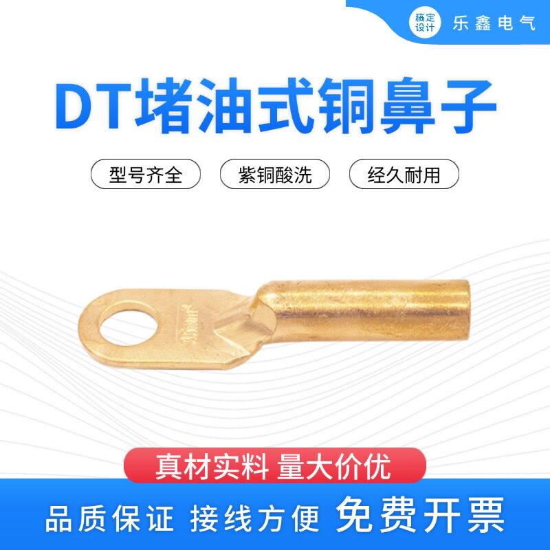 国标DT铜鼻子铜接头紫铜接线端子