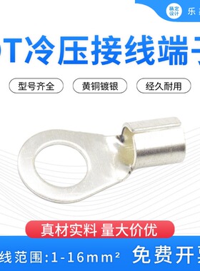 OT1-2/3/4/5/6/8冷压接线端子圆形裸端头O型线鼻子黄铜线耳1平方