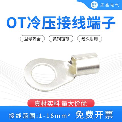 OT1-2/3/4/5/6/8冷压接线端子圆形裸端头O型线鼻子黄铜线耳1平方