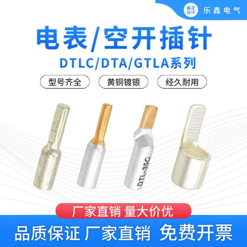 铜铝插针DTLC电表专用线鼻DTA