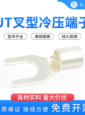 UT10-4/5/6/8/12冷压接线端子叉型裸端头Y形线鼻子10平方铜线耳