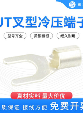 UT10-4/5/6/8/12接线端子叉型