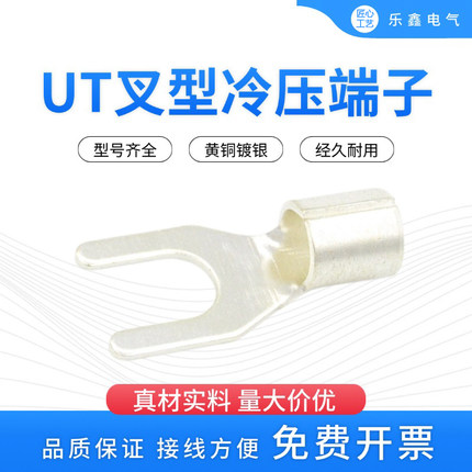 UT10-4/5/6/8/12冷压接线端子叉型裸端头Y形线鼻子10平方铜线耳