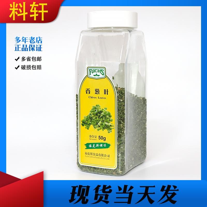 福克斯风干香葱碎叶干调料