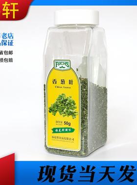 批发餐饮装FUCHS福克斯风干香葱碎叶50g瓶装干调料Chives Chopped