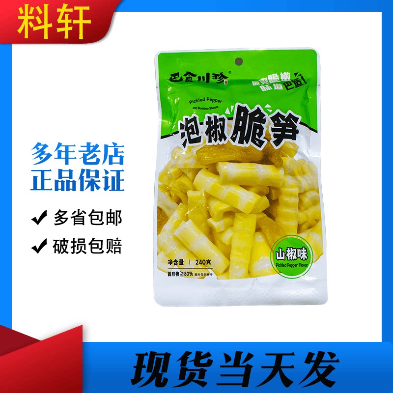 巴食川珍泡椒脆笋酸辣素食开袋即食爽口下饭小菜商用酱菜240g