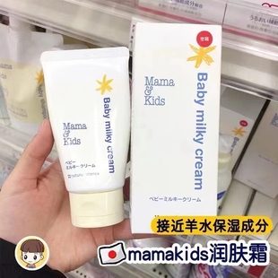 日本MamaKids面霜婴幼儿宝宝保湿润肤霜75gmamakids无添加无刺激