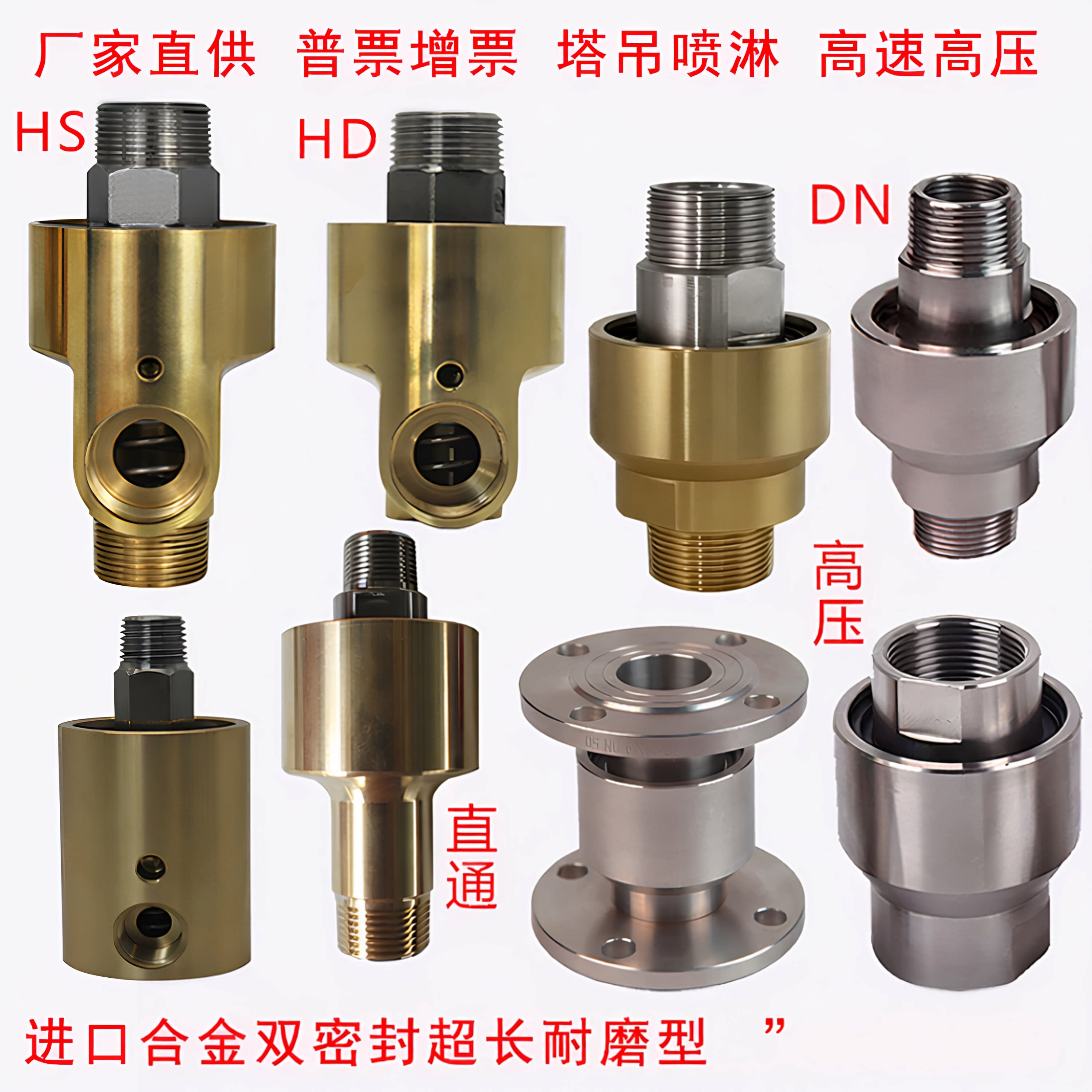 单双向塔吊喷淋高速气动旋转接头