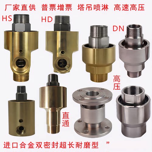 HDHS型单双向水万向360度塔吊喷淋高速高压气动旋转接头 - 封面