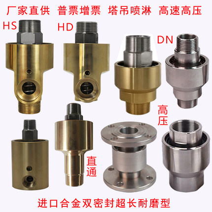 HDHS型单双向水万向360度塔吊喷淋高速高压气动旋转接头