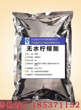 食品级食用 无水柠檬酸 酸度调节剂 添加剂果汁饮料酸味剂粉末