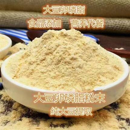 大豆卵磷脂粉大豆提取物磷脂营养强化剂食品级烘焙原料正品包邮