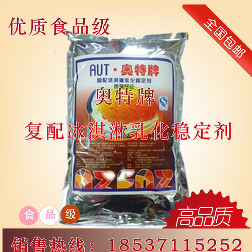 奥特牌冰淇淋乳化稳定剂 减少冰渣高效抗溶蓬化膨化改良剂1kg包邮