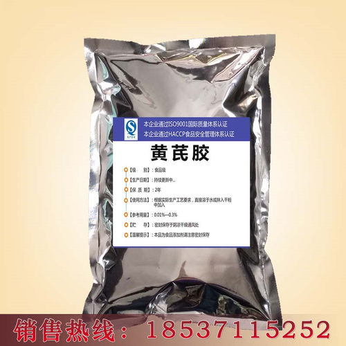 西黄芪胶 高粘度黄蓍树胶粉 增稠剂 稳定剂 悬乳剂 乳化剂 胶黏剂