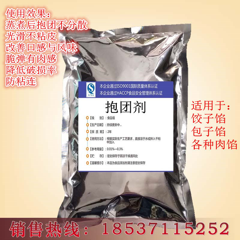 抱团剂饺子馅包子馅肉馅抱团保水不粘皮增加弹性抗裂口食品级包邮