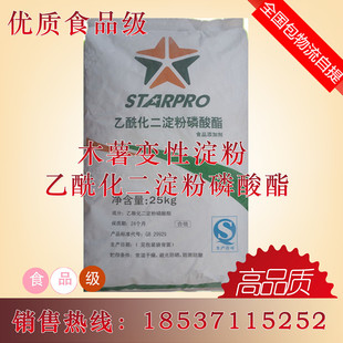 木薯变性淀粉 普罗星食用改性淀粉 乙酰化二淀粉磷酸酯醋酸酯淀粉